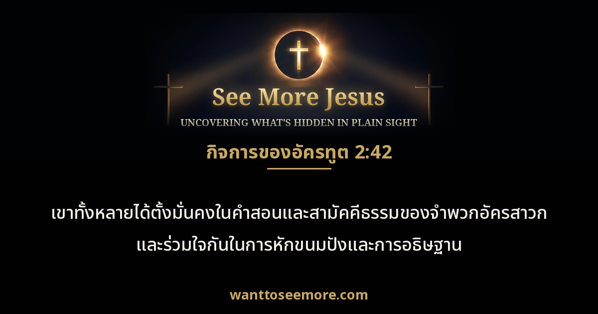 Acts 2:42