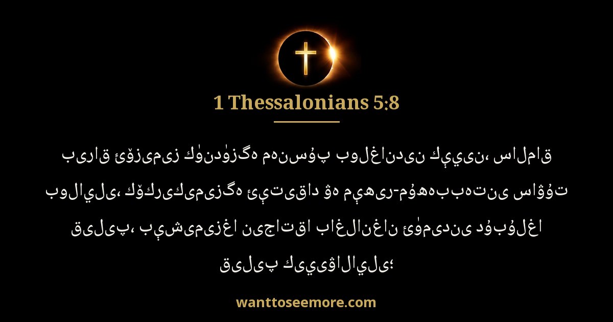 1 Thessalonians 5:8
