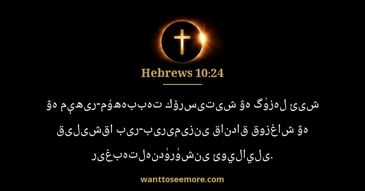 Hebrews 10:24