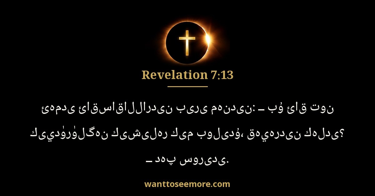 REV 7:13