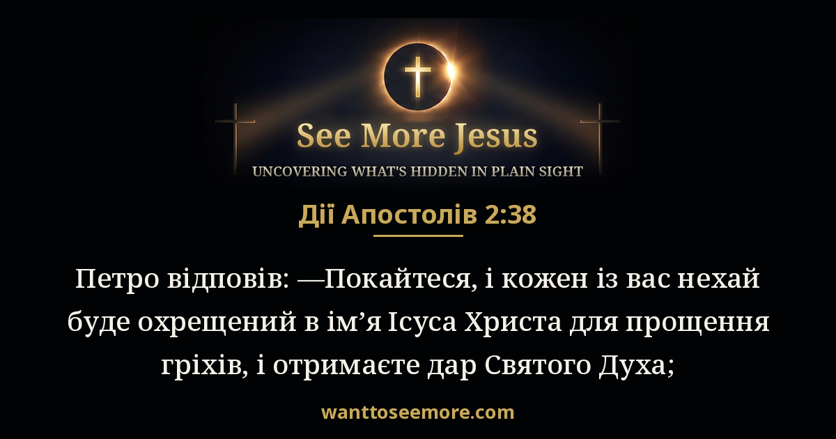 Acts 2:38
