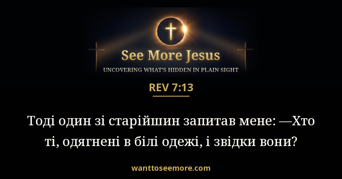 REV 7:13