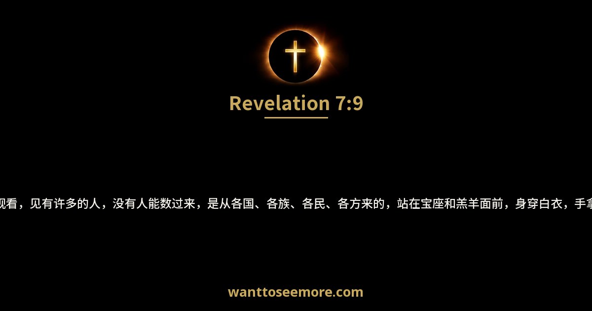 Revelation 7:9