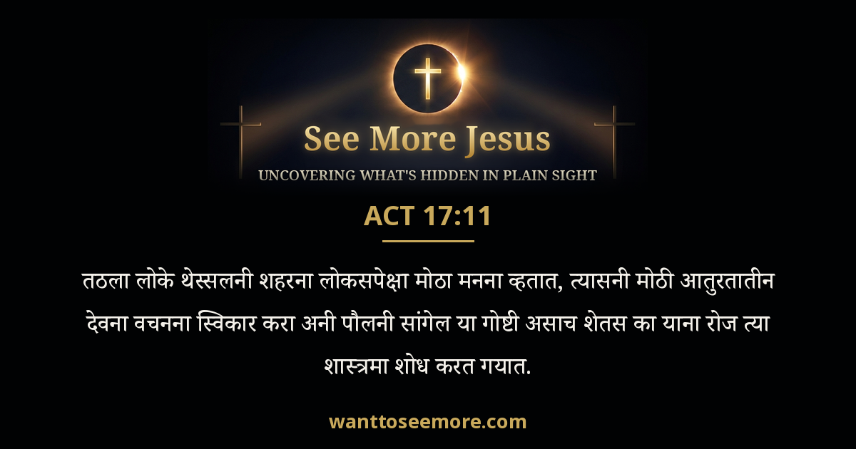 Acts 17:11