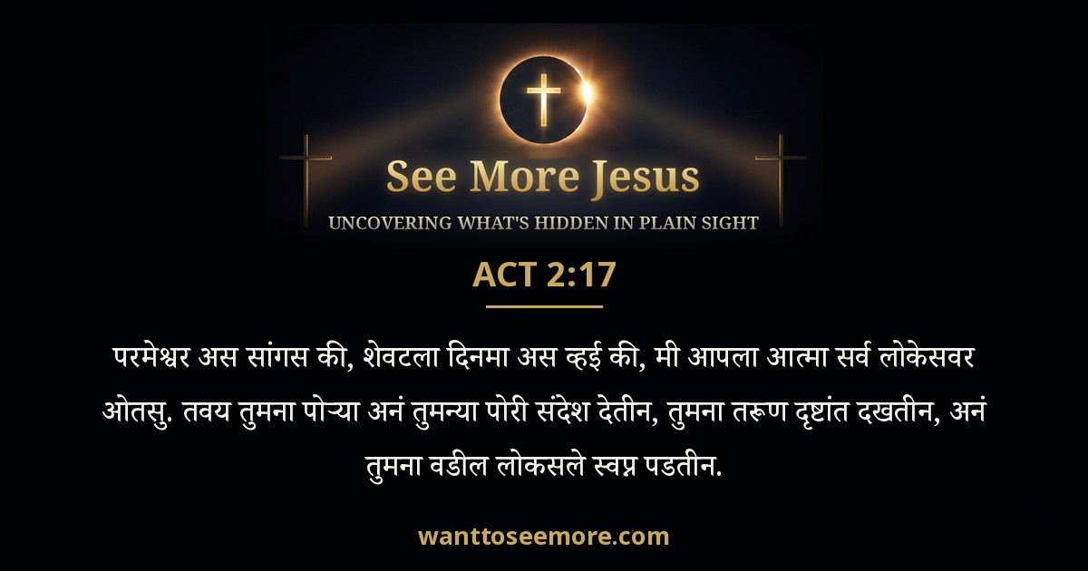Acts 2:17