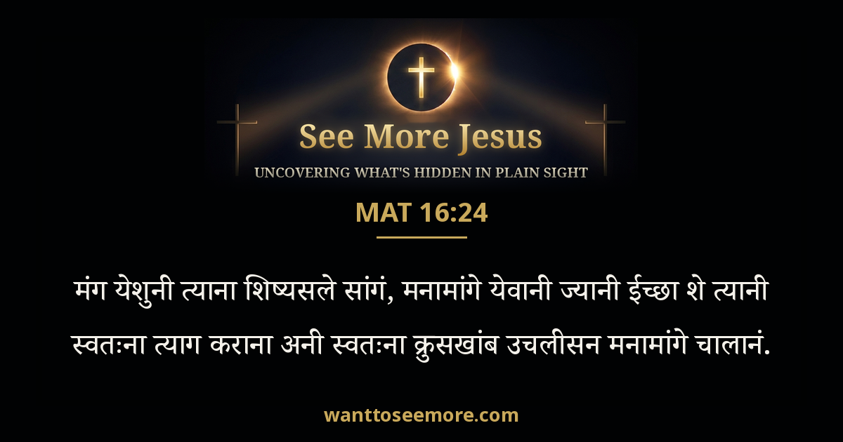 Matthew 16:24