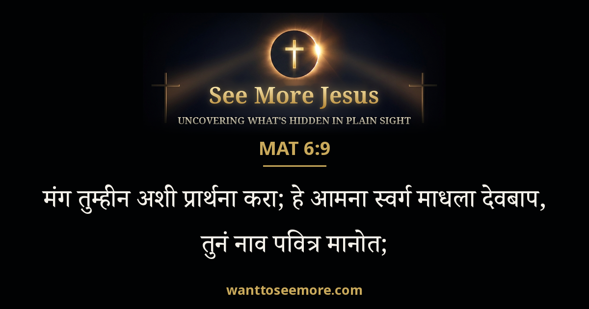 Matthew 6:9