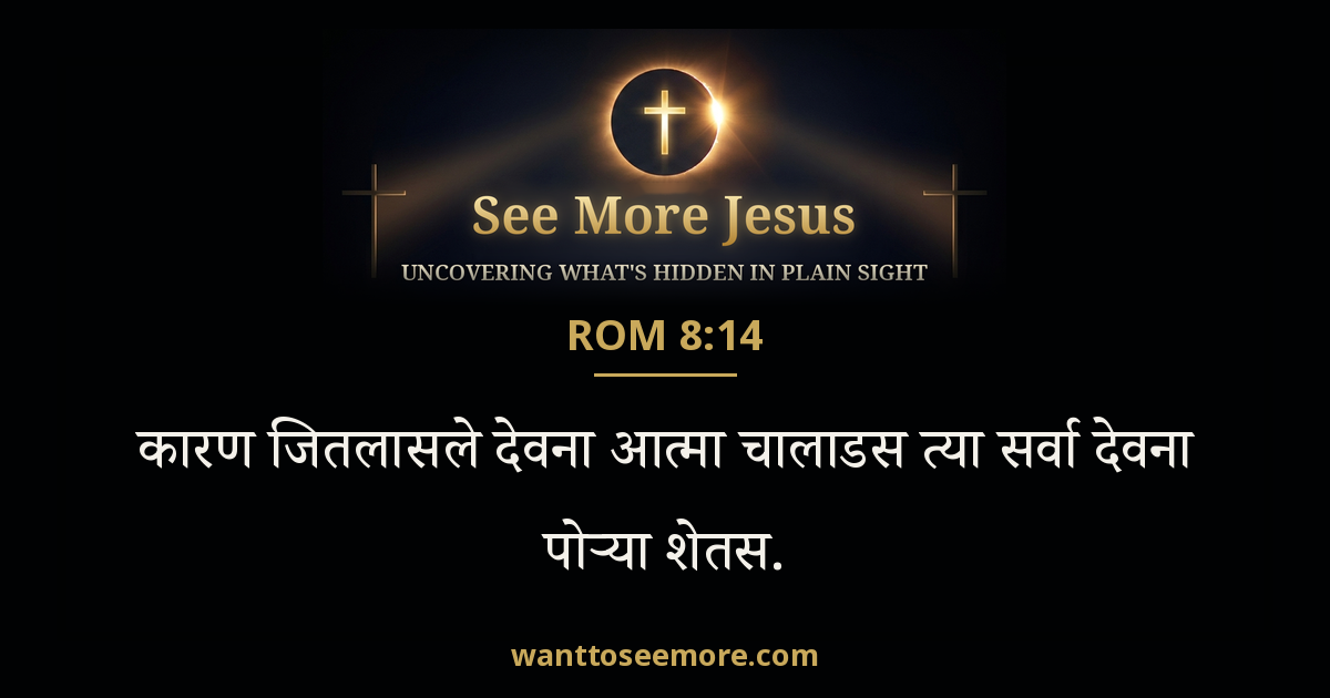 Romans 8:14