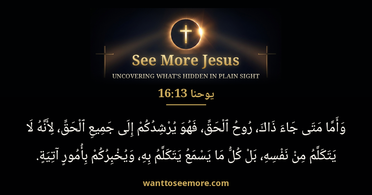 John 16:13
