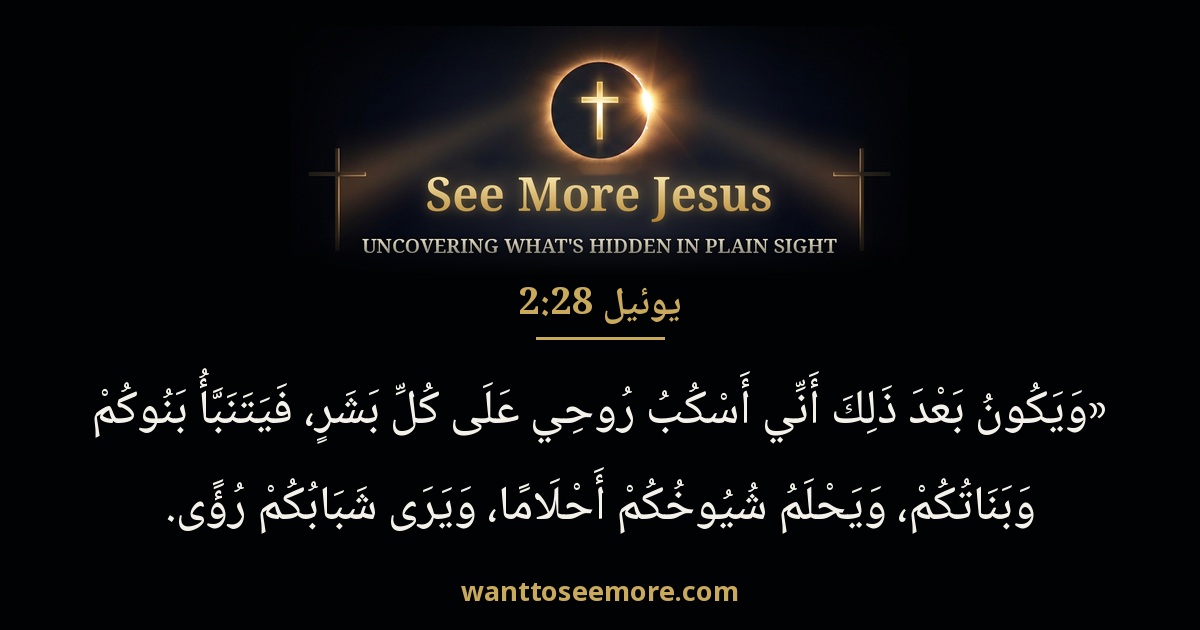 Joel 2:28