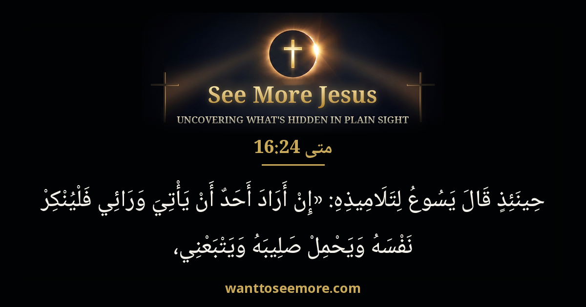 Matthew 16:24