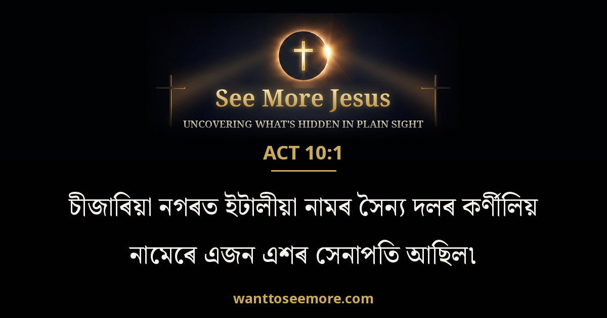 Acts 10:1