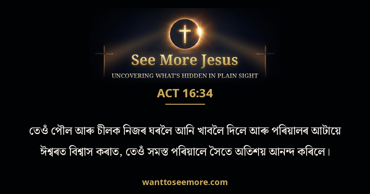 Acts 16:34