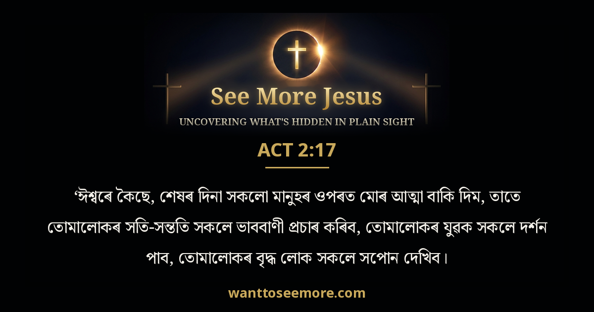 Acts 2:17