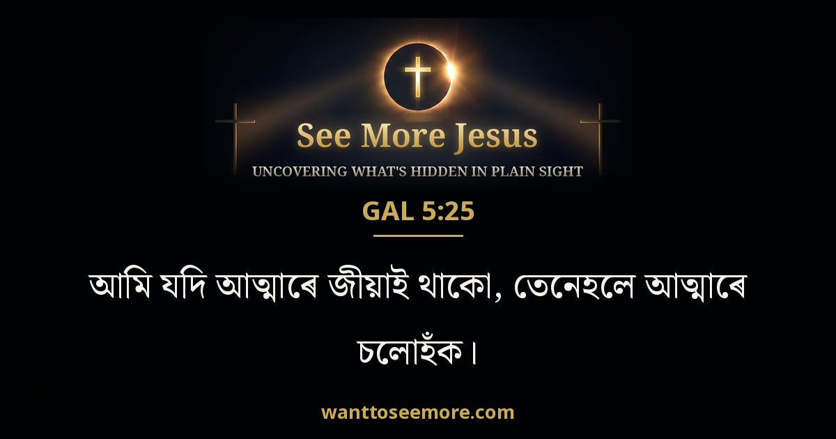 Galatians 5:25