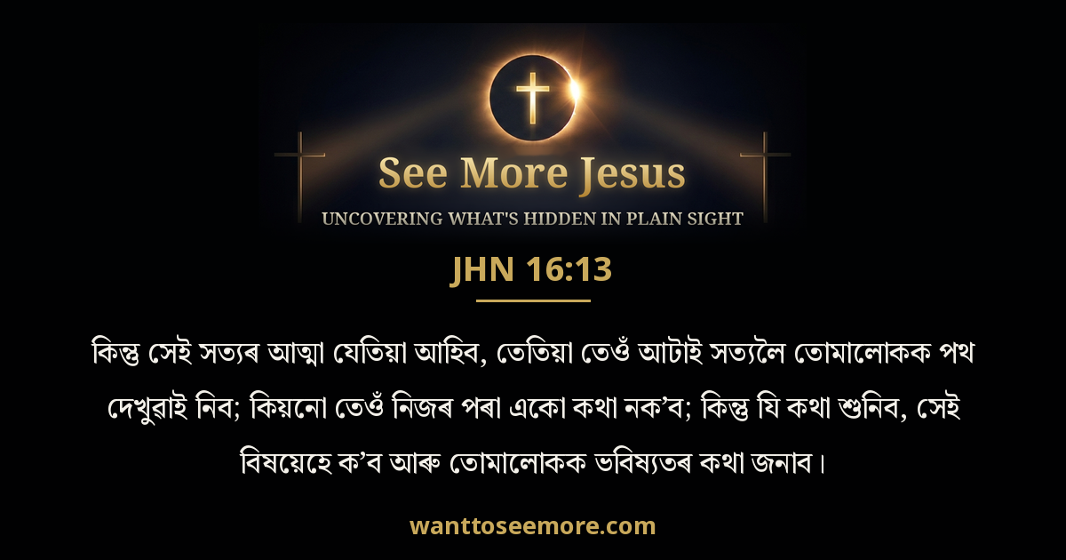 John 16:13