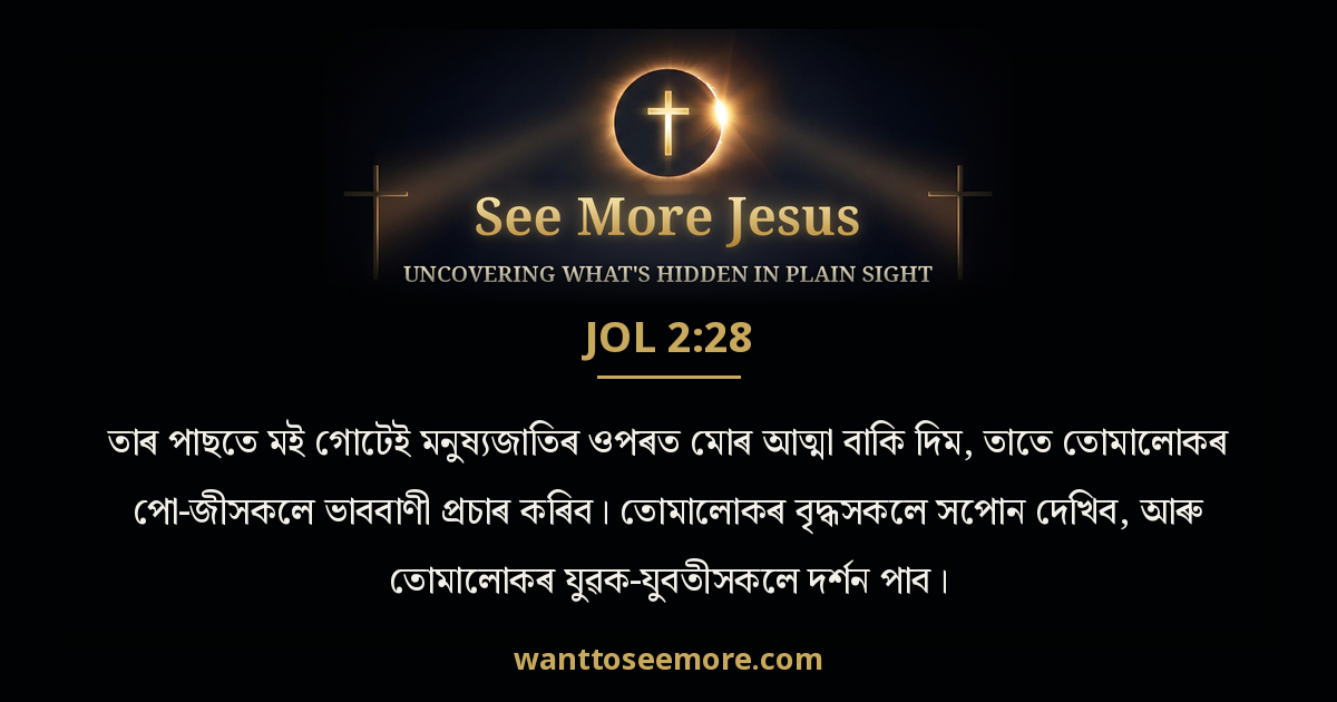 Joel 2:28