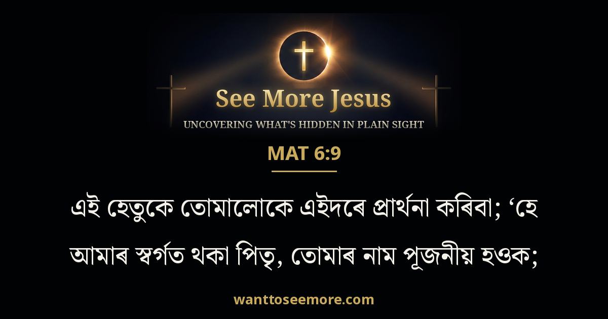 Matthew 6:9