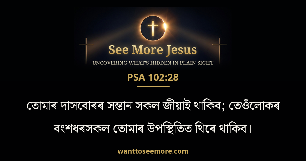 Psalms 102:28