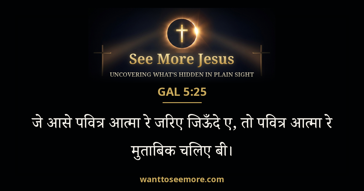 Galatians 5:25