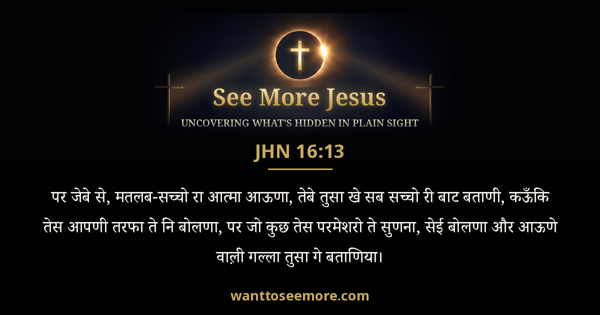 John 16:13