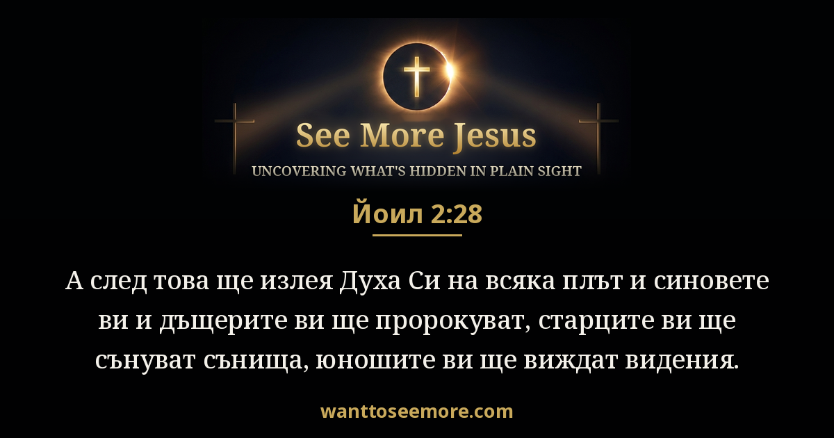 Joel 2:28