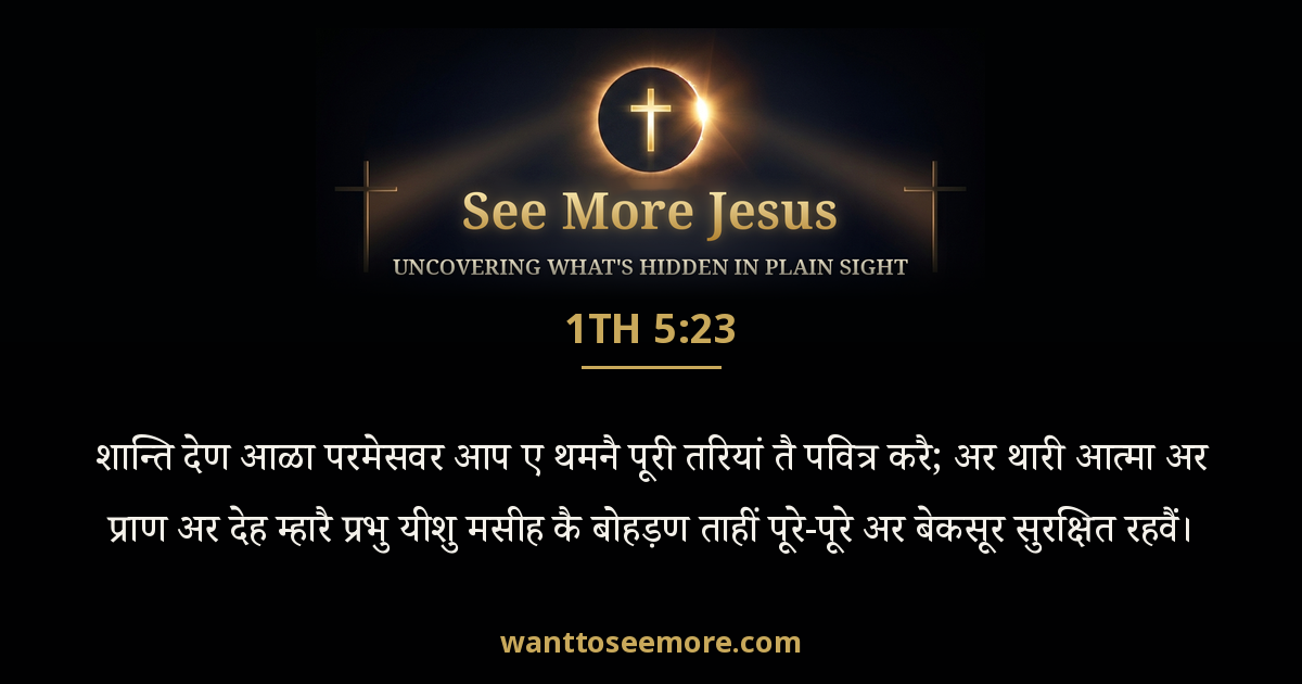 1 Thessalonians 5:23