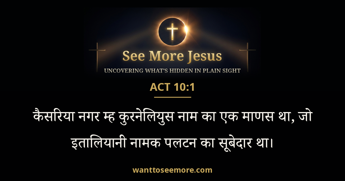 Acts 10:1