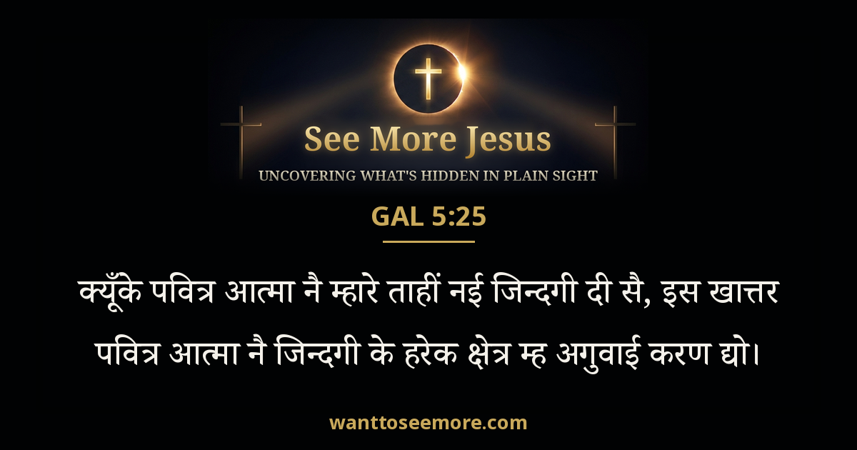 Galatians 5:25
