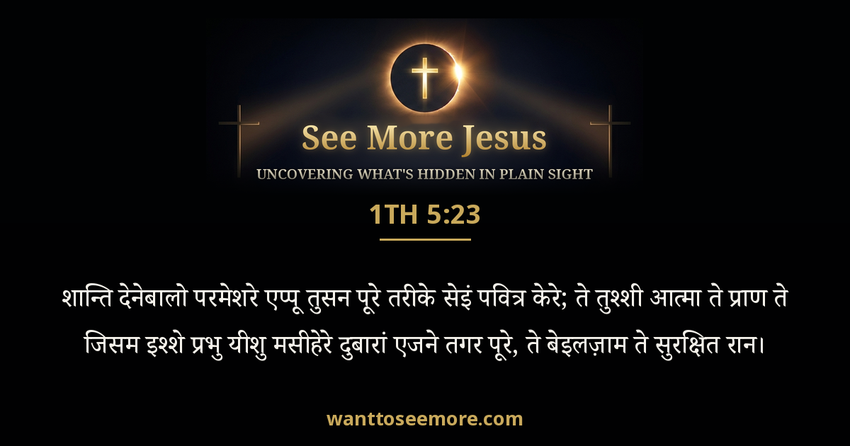 1 Thessalonians 5:23