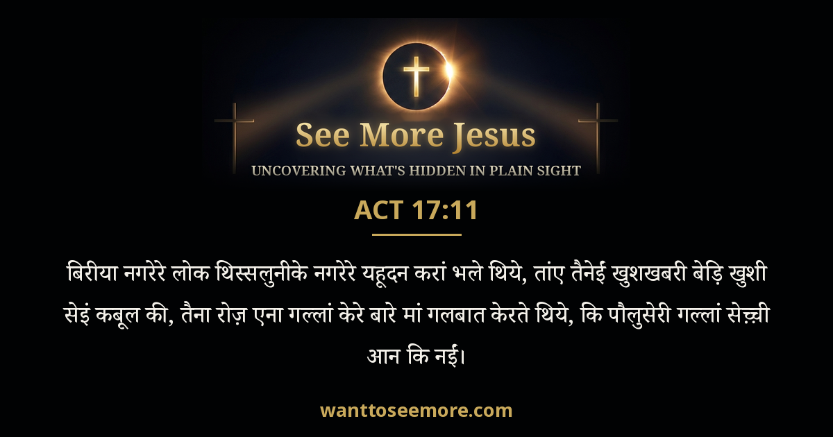 Acts 17:11