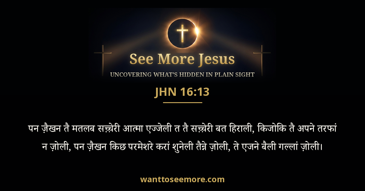 John 16:13