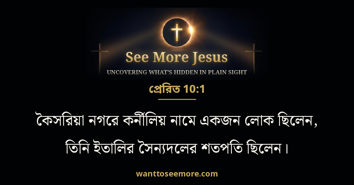 Acts 10:1