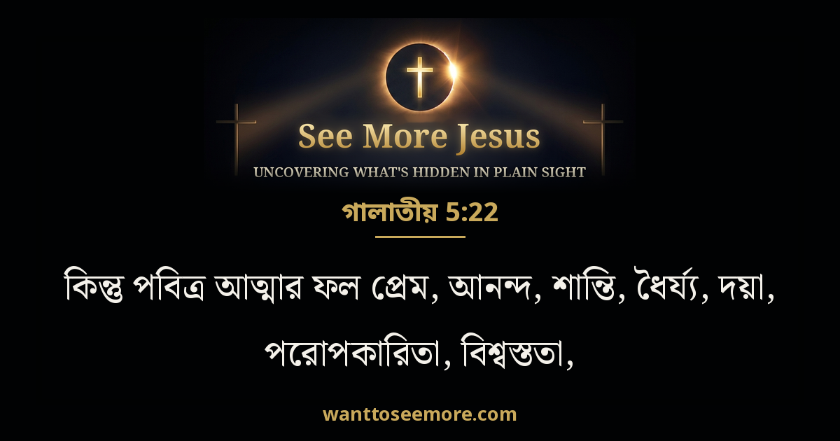 Galatians 5:22