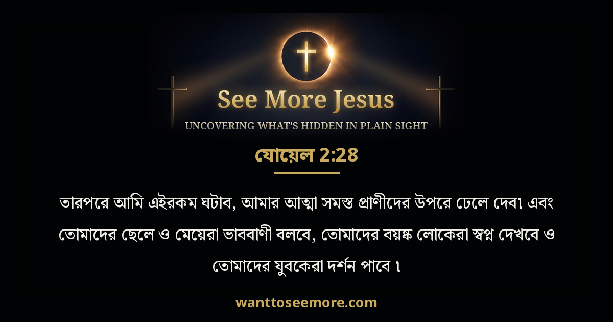 Joel 2:28