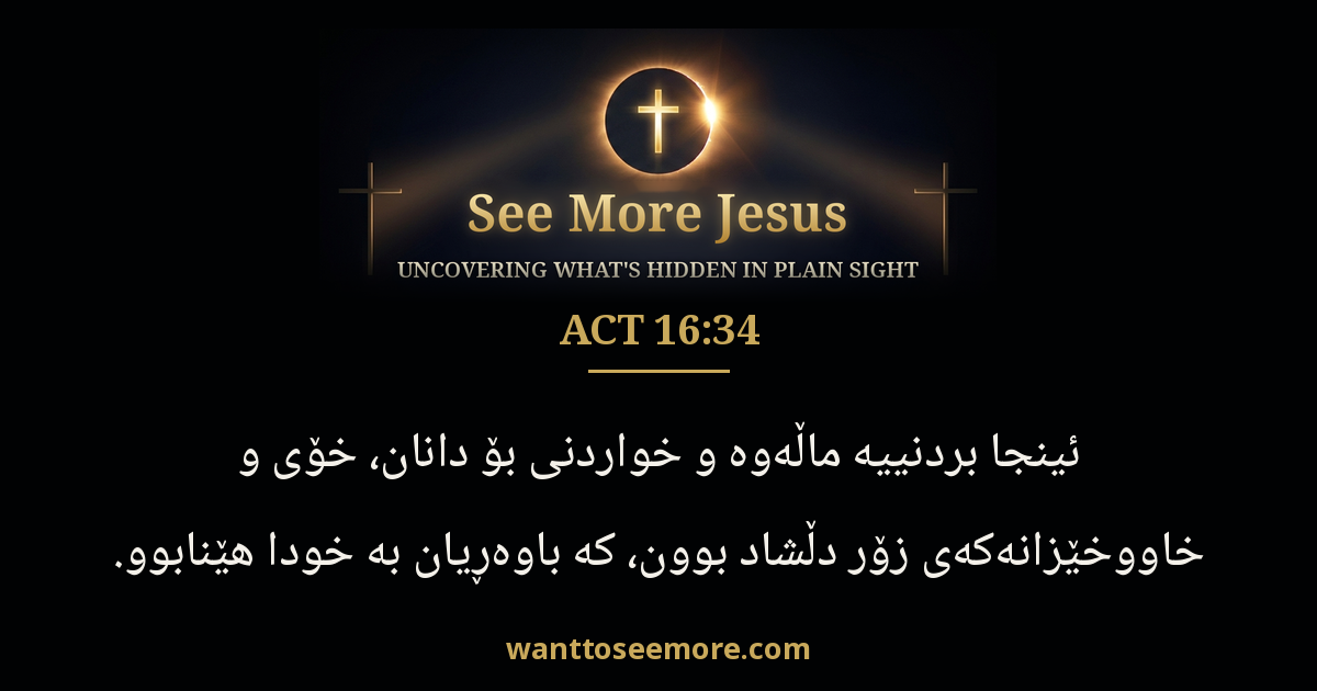 Acts 16:34
