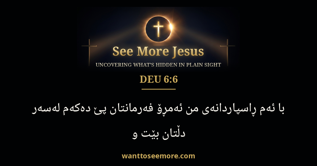 Deuteronomy 6:6