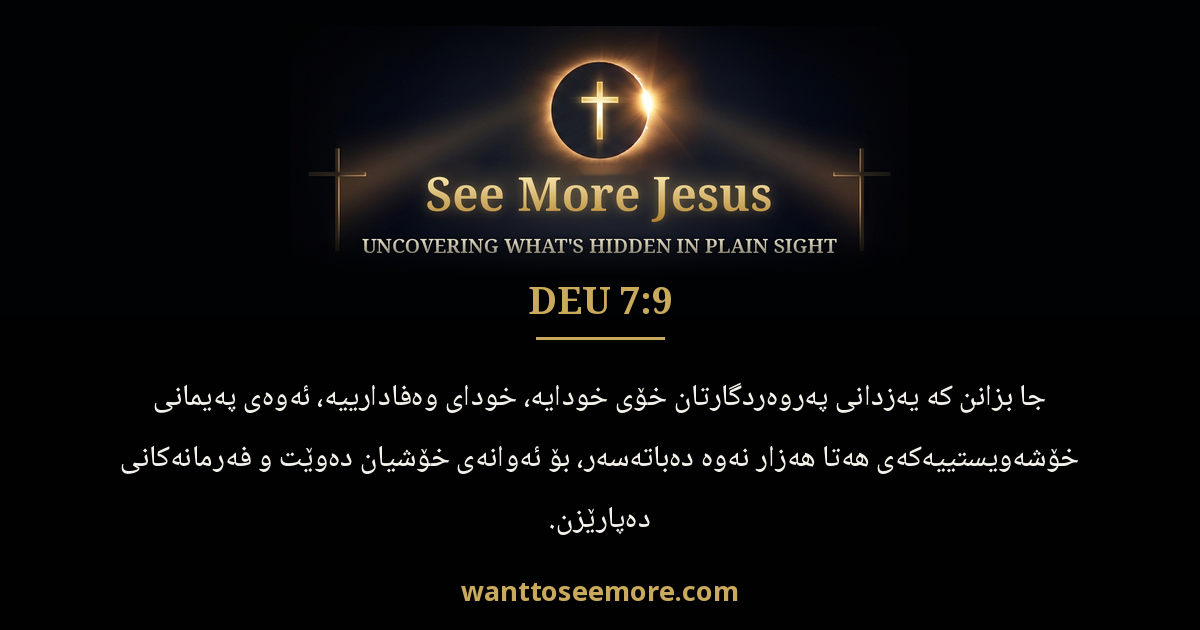 Deuteronomy 7:9