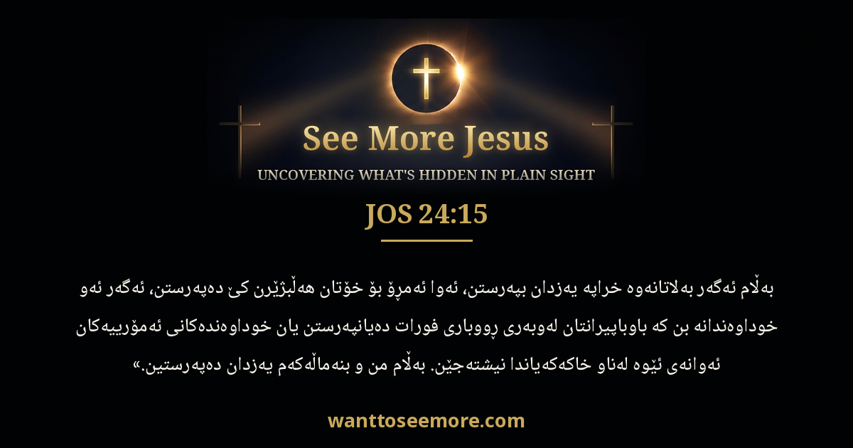Joshua 24:15