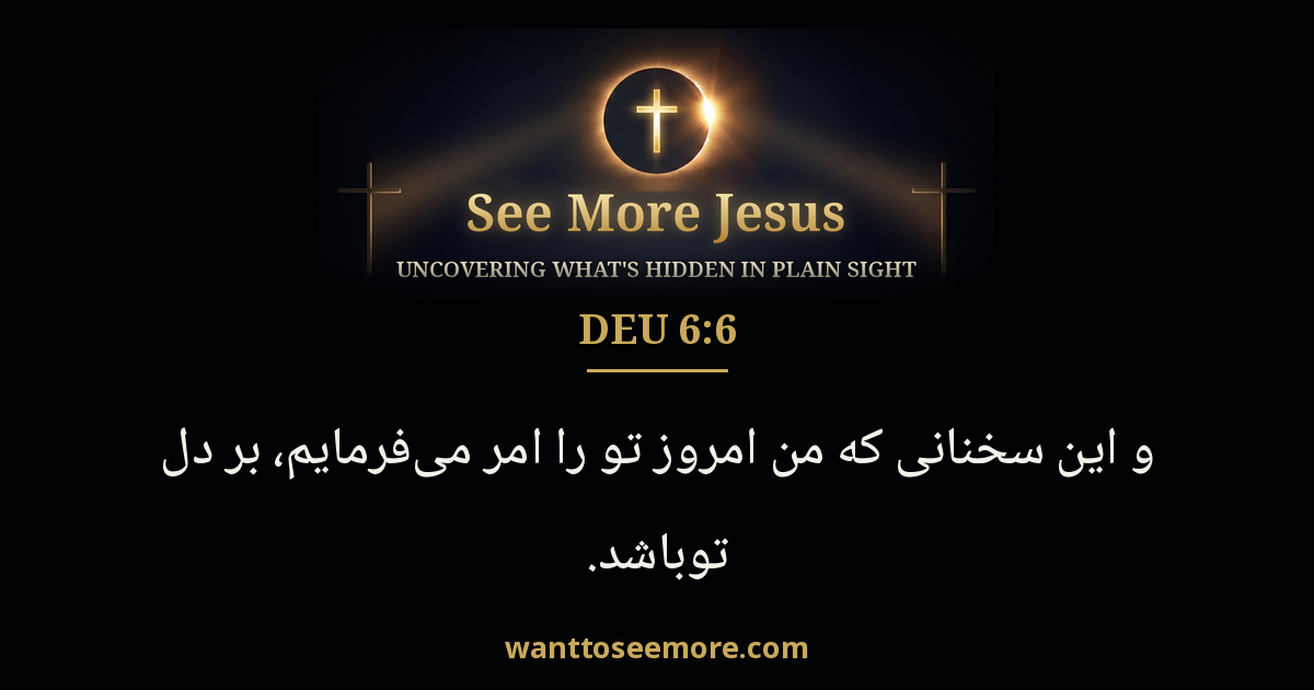 Deuteronomy 6:6