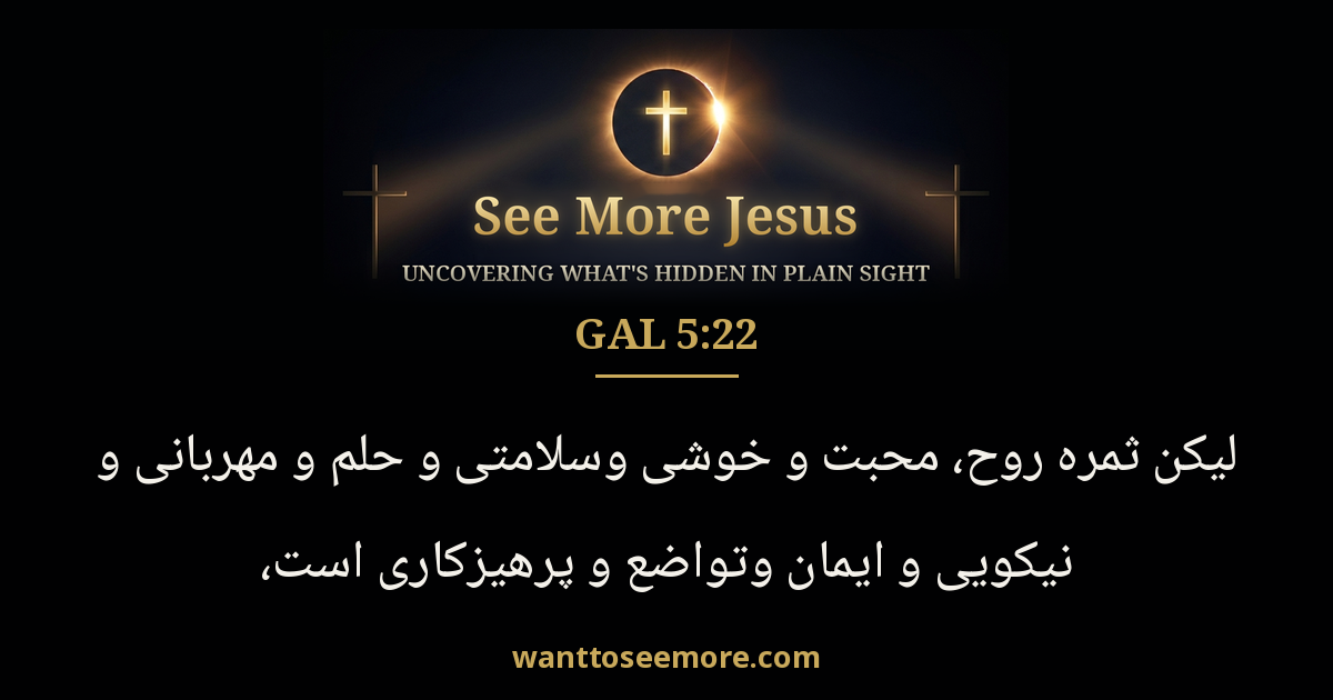Galatians 5:22