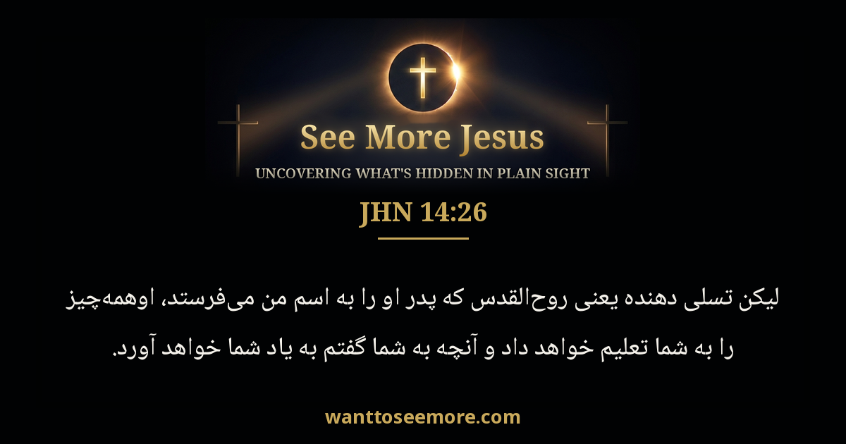 John 14:26