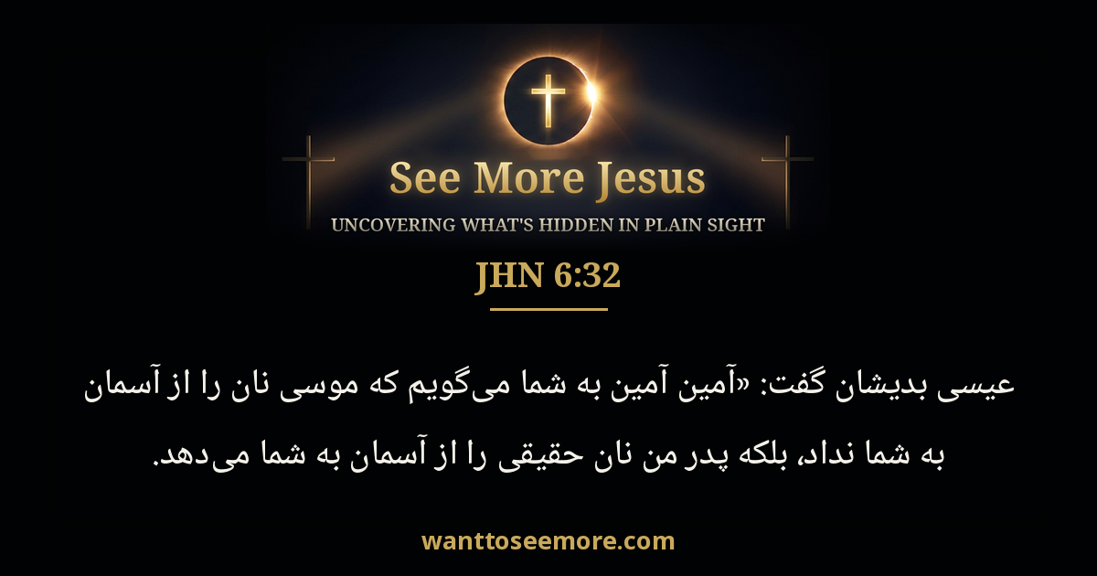 John 6:32