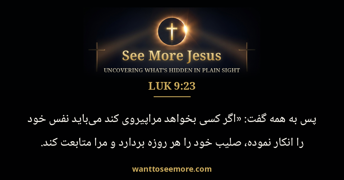 Luke 9:23