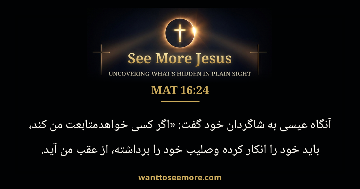 Matthew 16:24