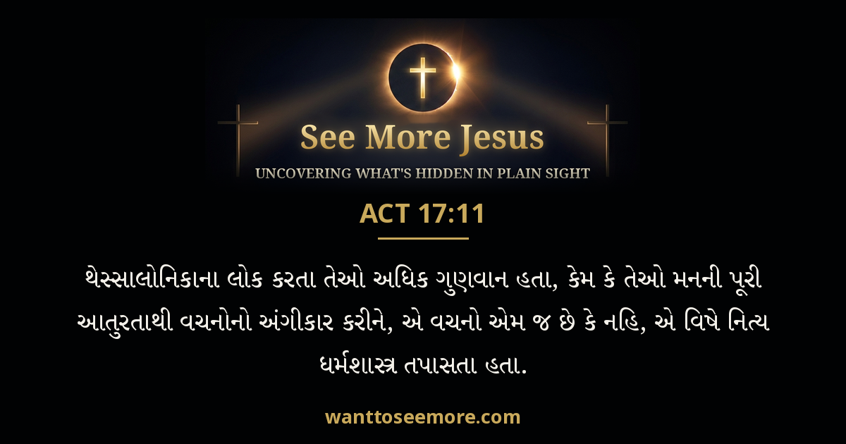 Acts 17:11