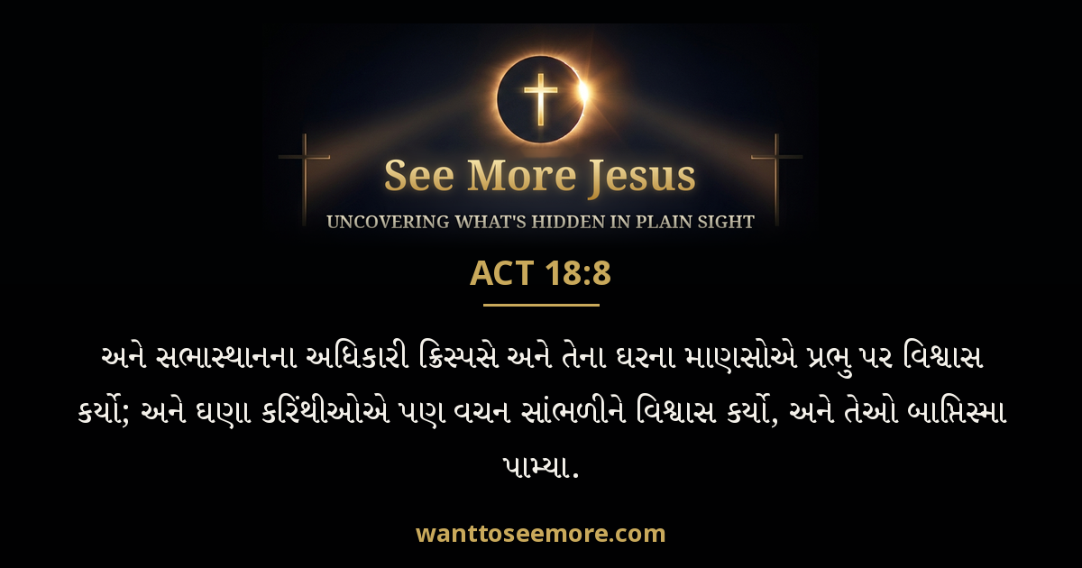 Acts 18:8