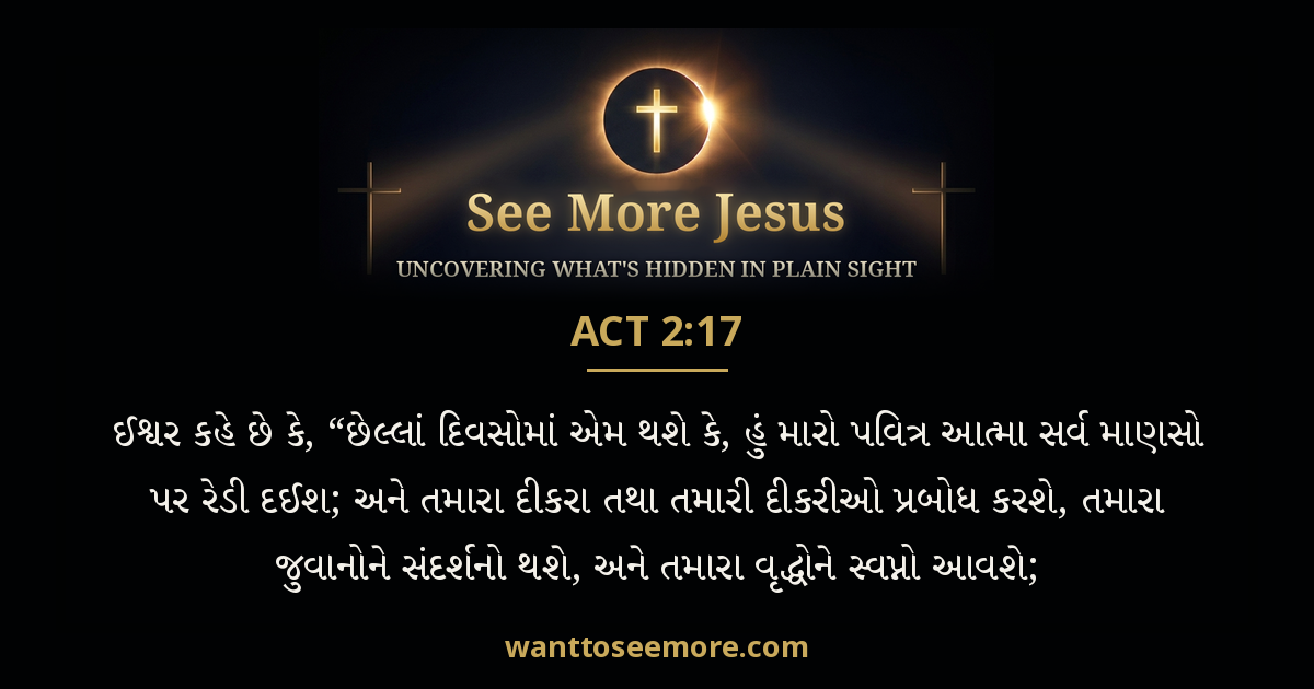 Acts 2:17