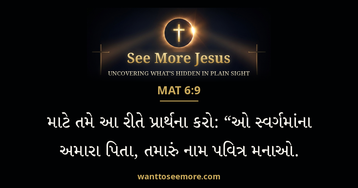 Matthew 6:9