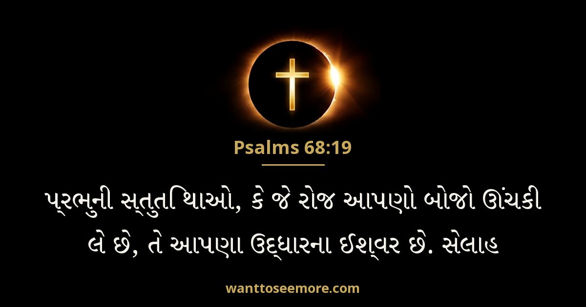 Psalms 68:19